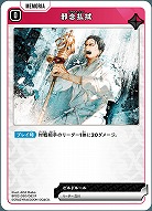 邪念払拭 【BP02-050R】